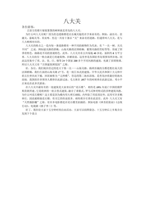 八大关导游词
