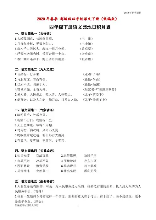 部编版四年级下册语文日积月累和古诗(Word打印版)