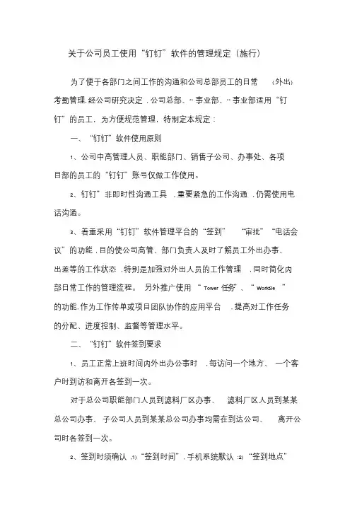 公司使用钉钉管理规定课件