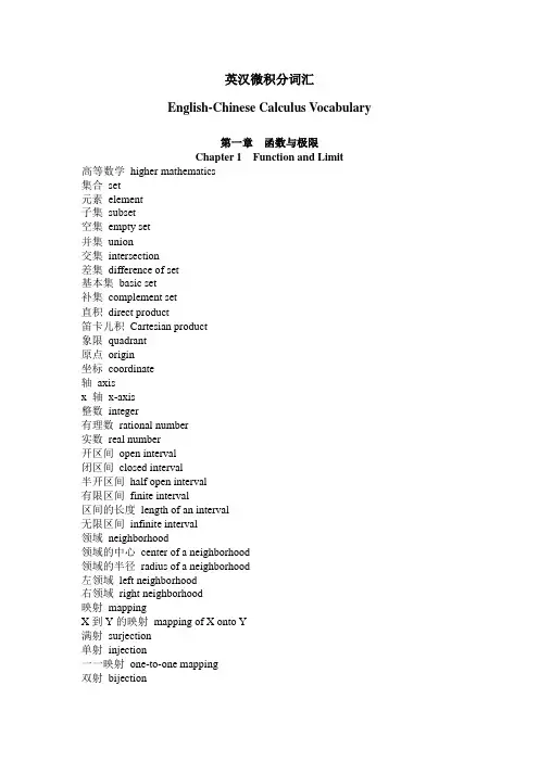 微积分常用英文词汇(分章)
