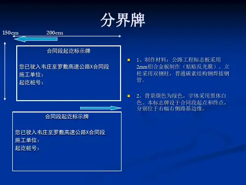 分界牌.
