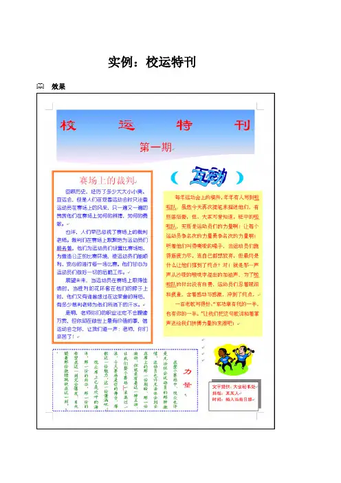 WORD排版综合训练