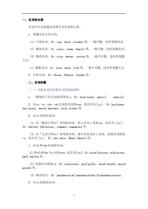 初中英语名词用法讲解