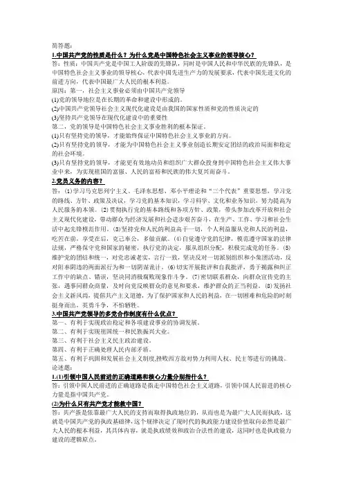党课考试题