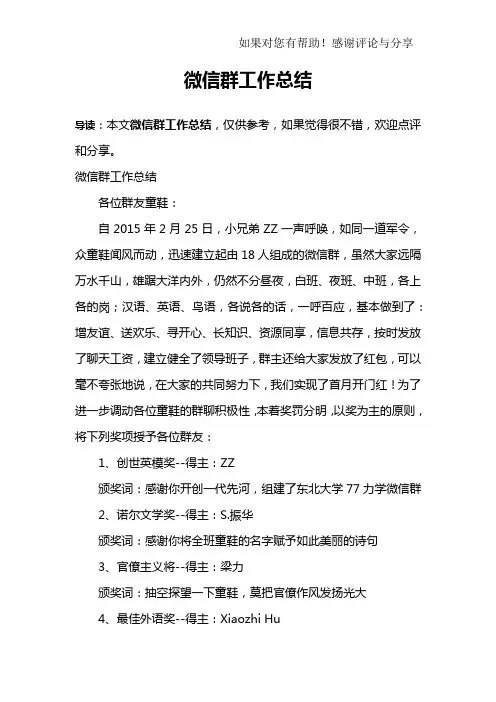 微信群工作总结