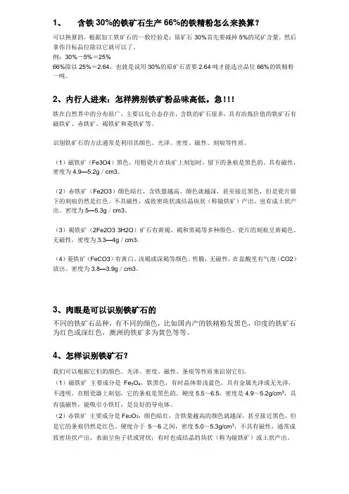 矿石资料