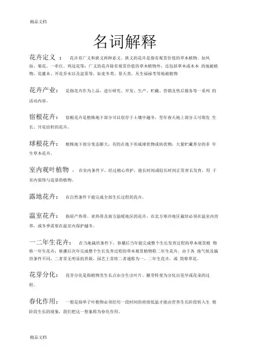 最新园林专业花卉学复习资料