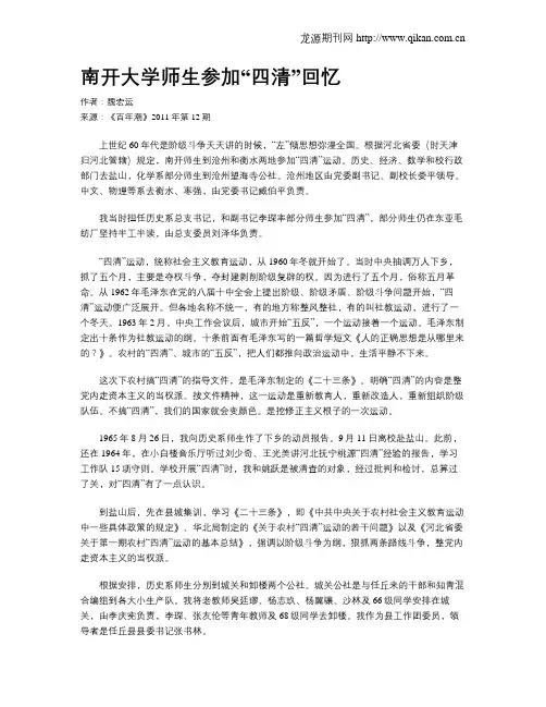 南开大学师生参加“四清”回忆