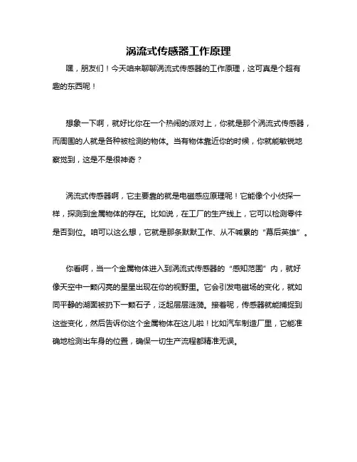 涡流式传感器工作原理
