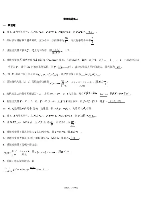 概率论和数理统计期末考试题库