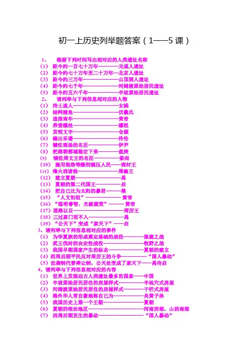 初一上历史列举题答案