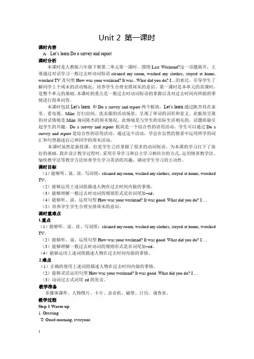 人教PEP版小学英语六年级下册 Unit 2 第一课时 教学设计