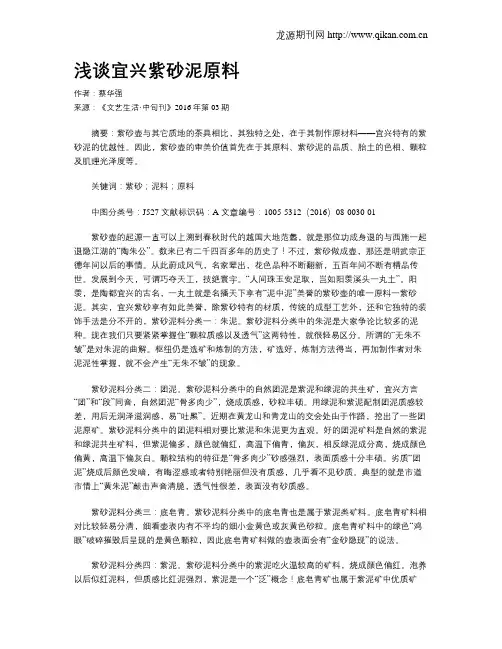 浅谈宜兴紫砂泥原料