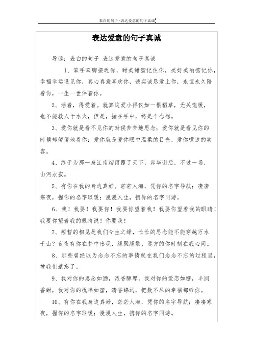 表达爱意的句子真诚