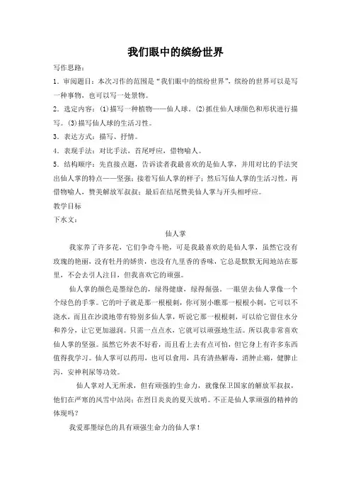 三年级语文《我们眼中的缤纷世界》教学设计