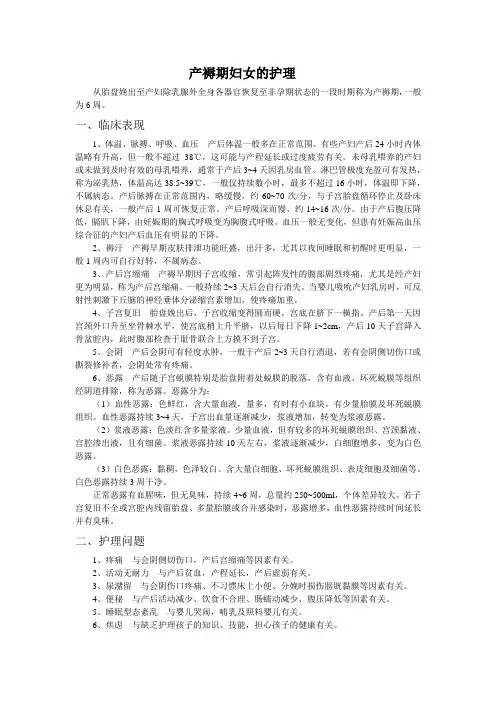产褥期妇女的护理 3