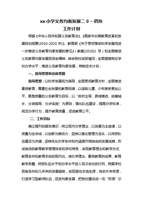 小学义务均衡发展计划