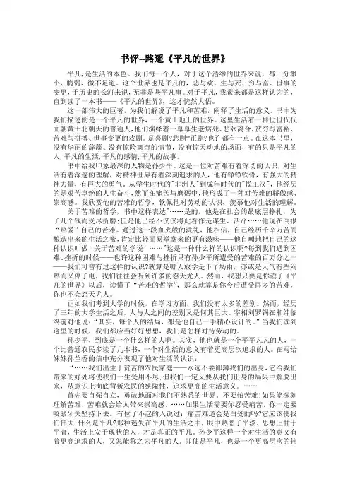 书评--路遥《平凡的世界》