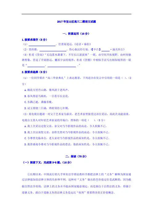 上海市宝山区2017届高三下学期期中教学质量监控(二模)语文试题
