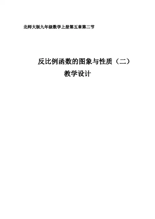 反比例函数图象与性质 (二)
