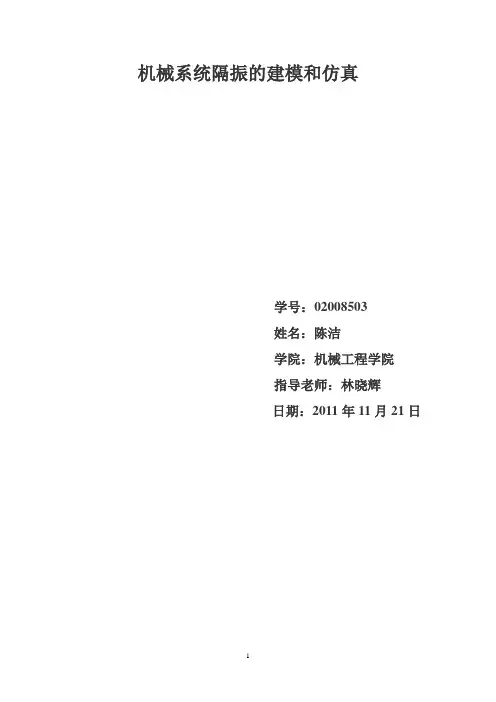 有阻尼自由振动