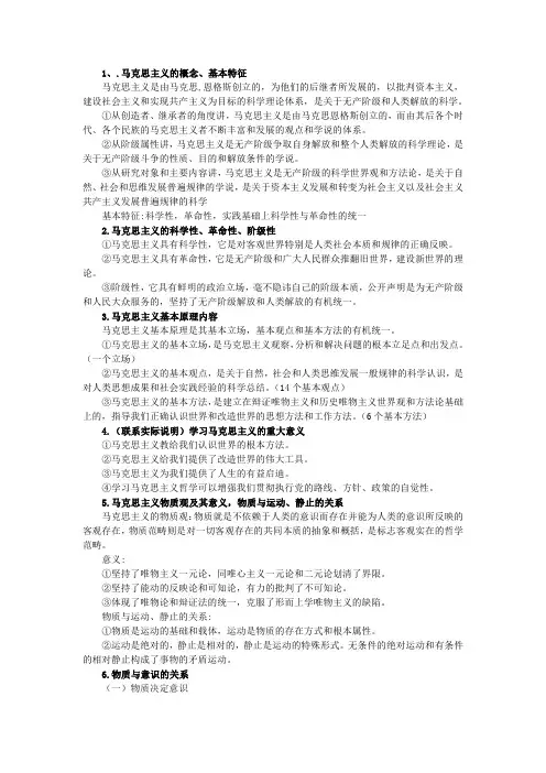 马克思开卷资料必考