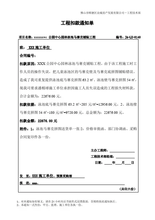 工程扣款通知单3