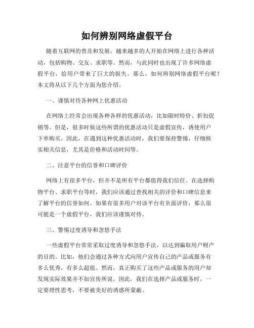 如何辨别网络虚假平台