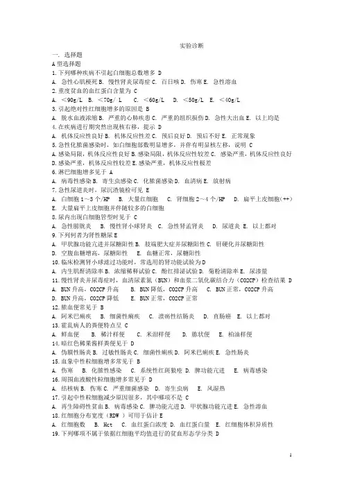 实验诊断学—习题
