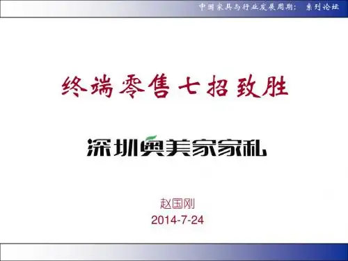 终端零售七招致胜赵国钢