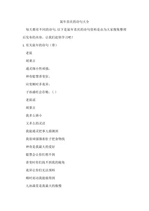 鼠年喜庆的诗句