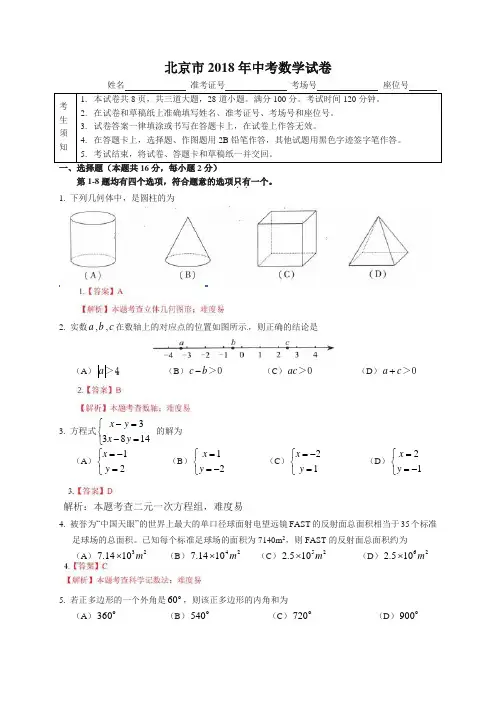北京市2018年中考数学试题(含答案)-精选