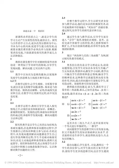 课堂探究性教学的研究和实践