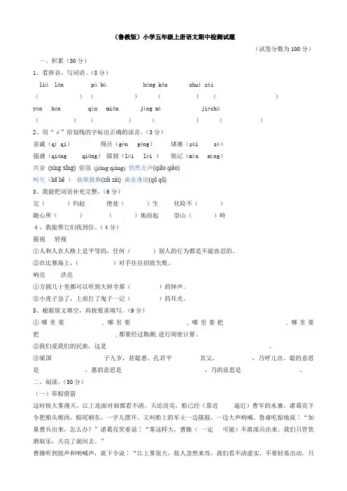 (鲁教版)五年级上册语文期中检测试题