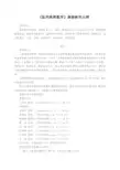 2.调完《医学高等数学》教学大纲