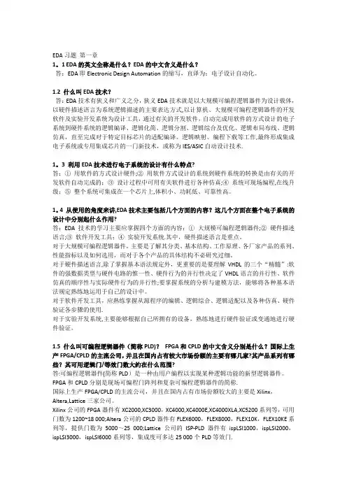 EDA技术课后答案