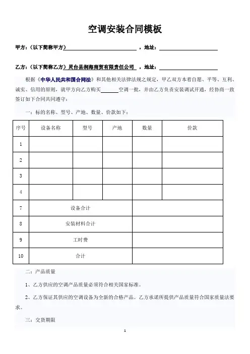 空调安装合同模板