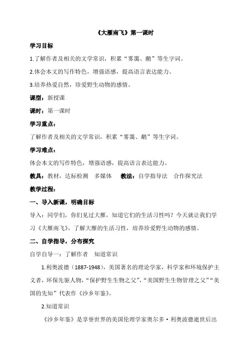 7大雁南飞