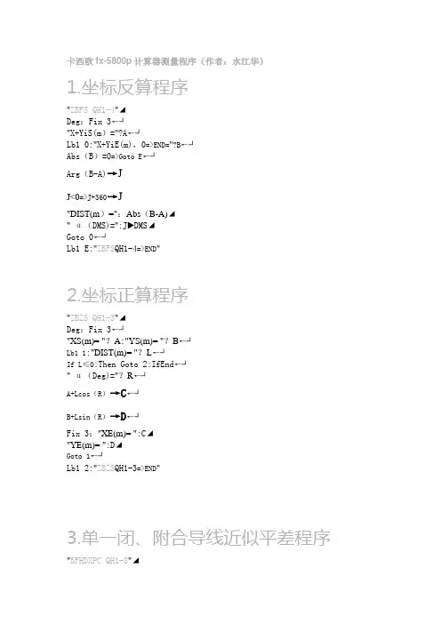 卡西欧fx-5800p计算器测量程序