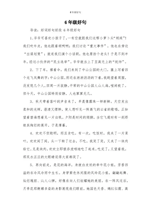 6年级好句