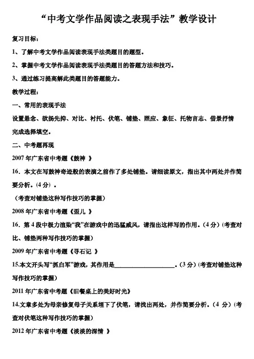 “中考文学作品阅读之表现手法”教学设计 2