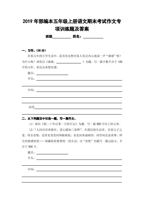 2019年部编本五年级上册语文期末考试(作文专项)训练题及答案