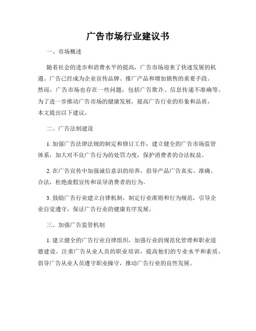 广告市场行业建议书