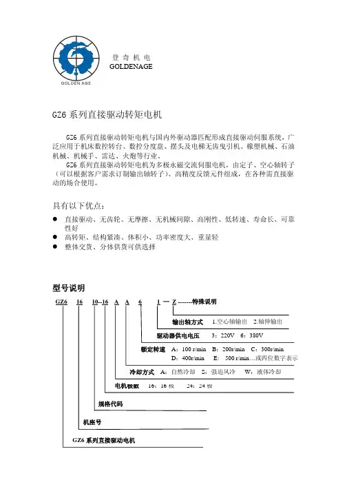 GZ6系列直接驱动转矩电机