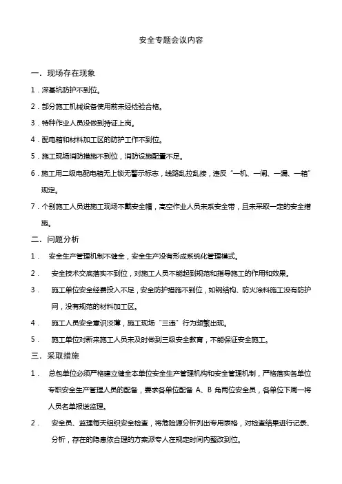 安全专题会议纪要