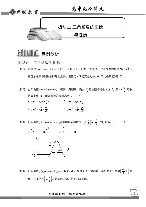 高中数学完整讲义——三角函数2.三角函数的图像与性质2