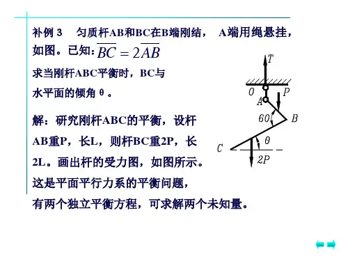 理论力学参考补充例题1