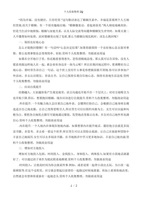 教你挽回婚姻的三个方法