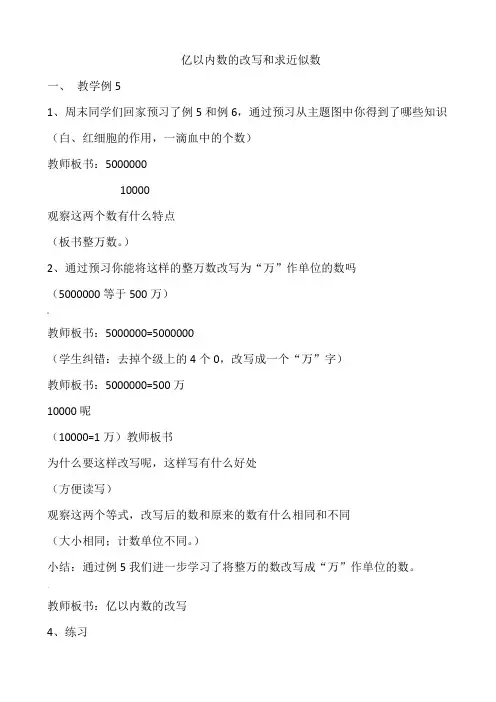 亿以内数的改写和求近似数