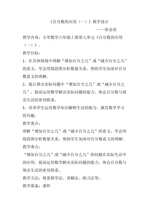 百分数的应用(一)教学设计